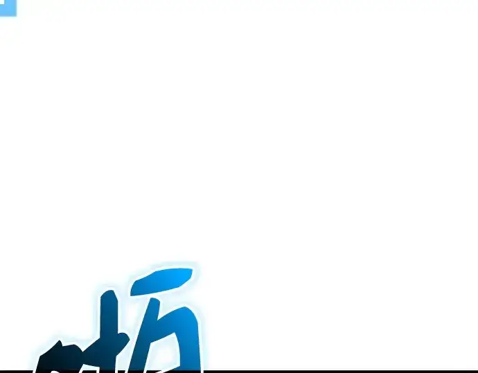 漫画《入手神话级专属装备》第131话第103张图