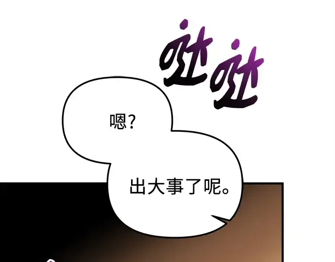 漫画《入手神话级专属装备》第131话第117张图
