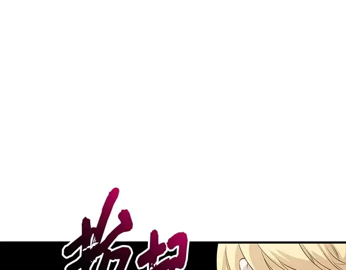 漫画《入手神话级专属装备》第131话第121张图