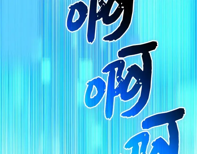 漫画《入手神话级专属装备》第131话第132张图