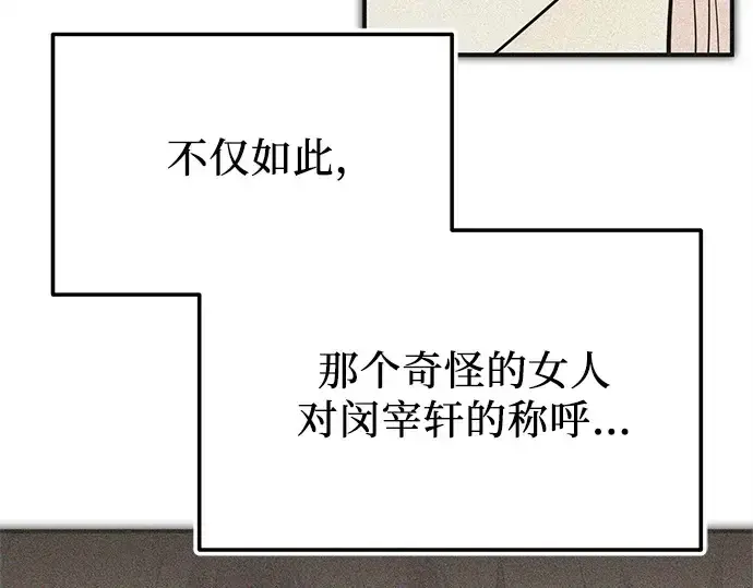 漫画《入手神话级专属装备》第131话第150张图