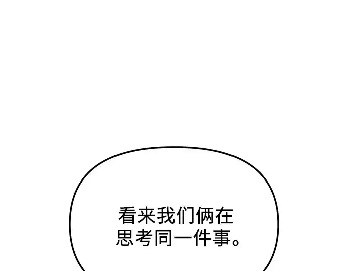 漫画《入手神话级专属装备》第131话第157张图