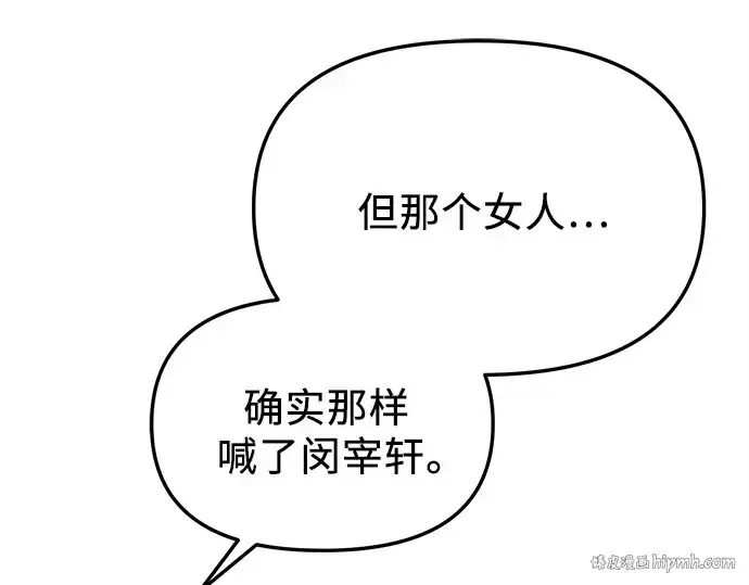 漫画《入手神话级专属装备》第131话第176张图