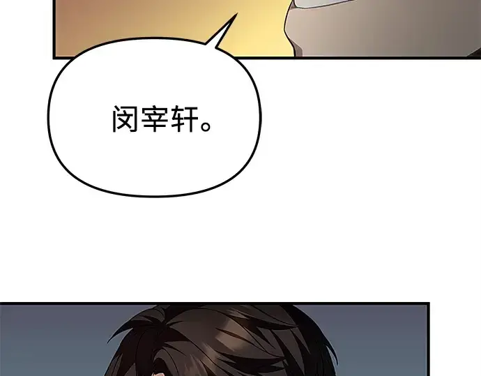 漫画《入手神话级专属装备》第131话第190张图