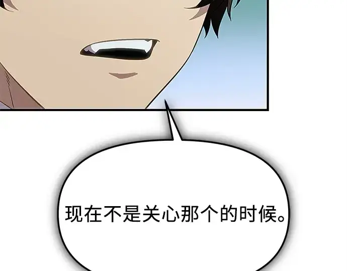 漫画《入手神话级专属装备》第131话第199张图