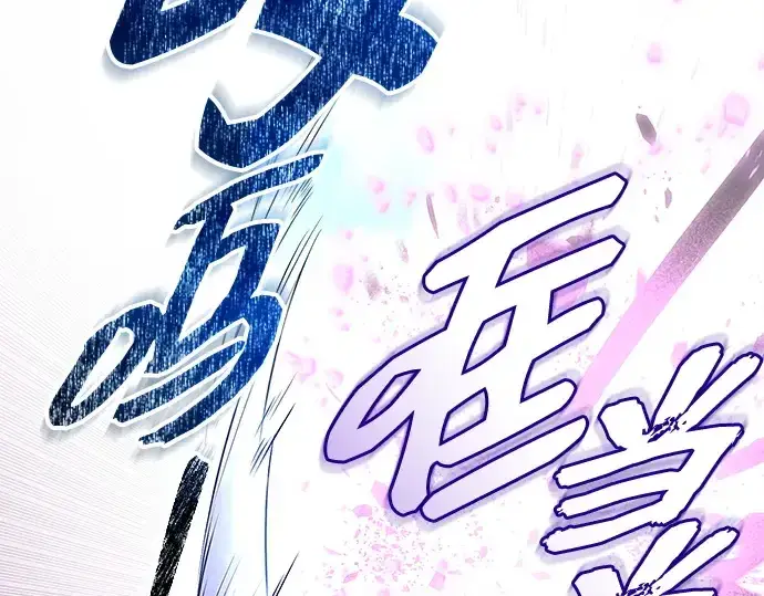 漫画《入手神话级专属装备》第131话第203张图