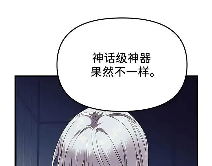 漫画《入手神话级专属装备》第131话第223张图