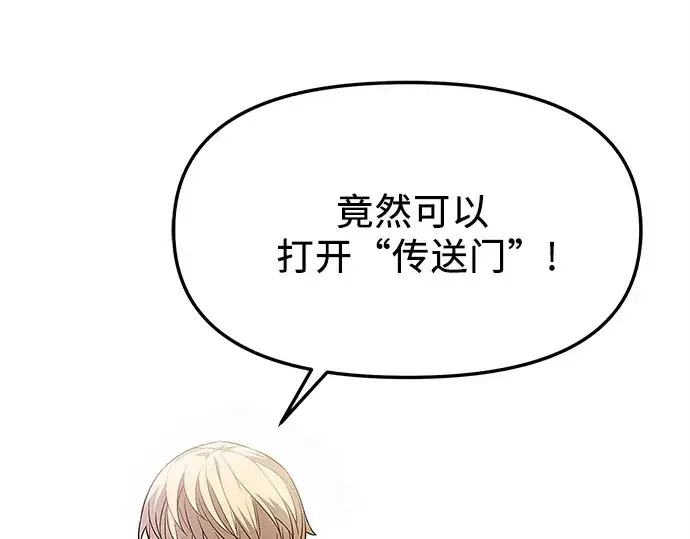 漫画《入手神话级专属装备》第131话第226张图