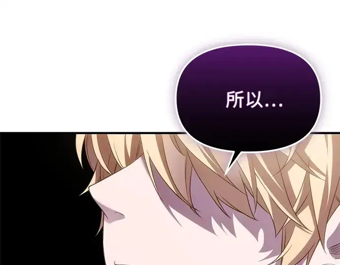 漫画《入手神话级专属装备》第131话第239张图