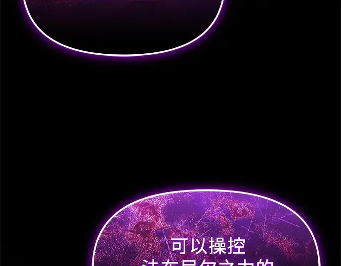 漫画《入手神话级专属装备》第131话第245张图