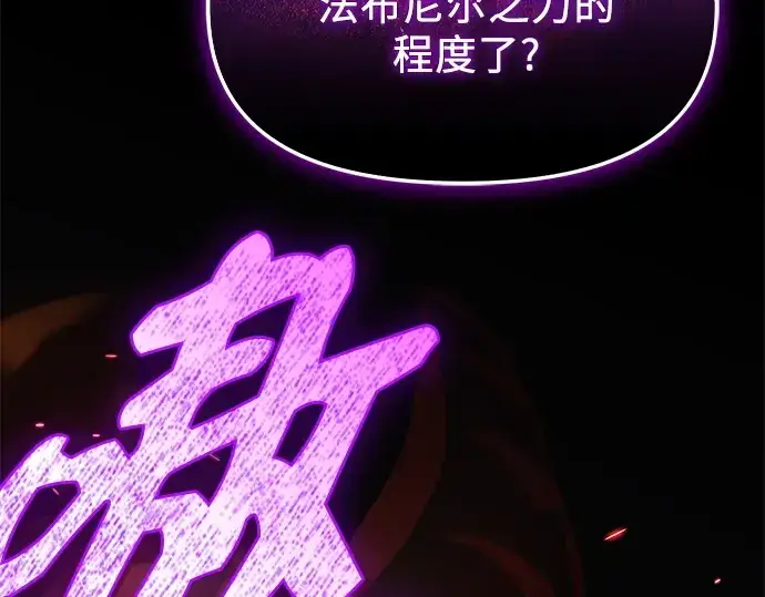漫画《入手神话级专属装备》第131话第246张图