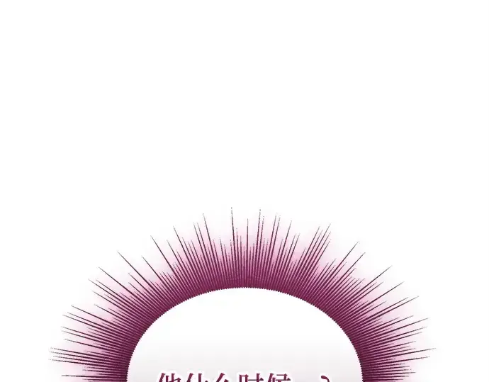 漫画《入手神话级专属装备》第131话第25张图