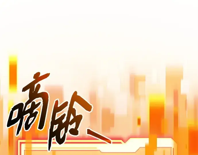 漫画《入手神话级专属装备》第131话第99张图