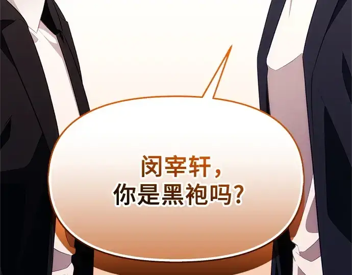漫画《入手神话级专属装备》第132话第108张图