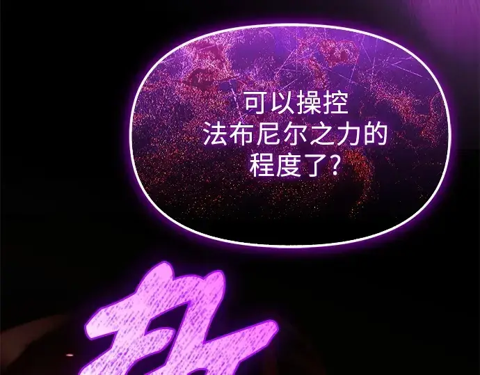 漫画《入手神话级专属装备》第132话第11张图