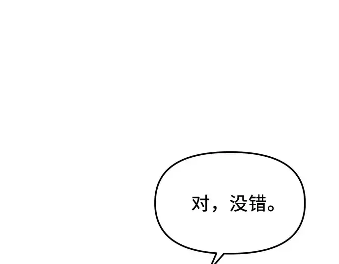漫画《入手神话级专属装备》第132话第110张图