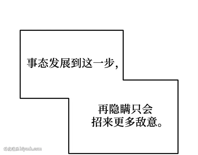 漫画《入手神话级专属装备》第132话第112张图