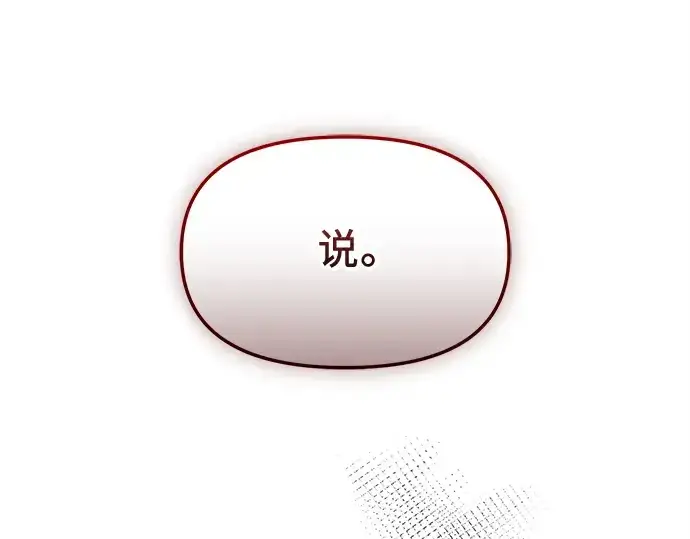 漫画《入手神话级专属装备》第132话第114张图