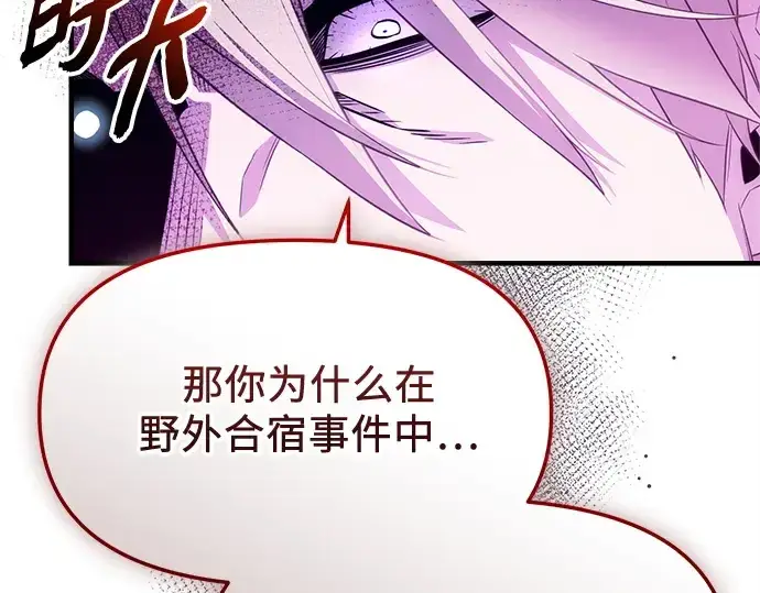 漫画《入手神话级专属装备》第132话第116张图