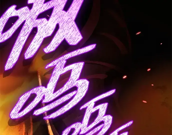 漫画《入手神话级专属装备》第132话第12张图
