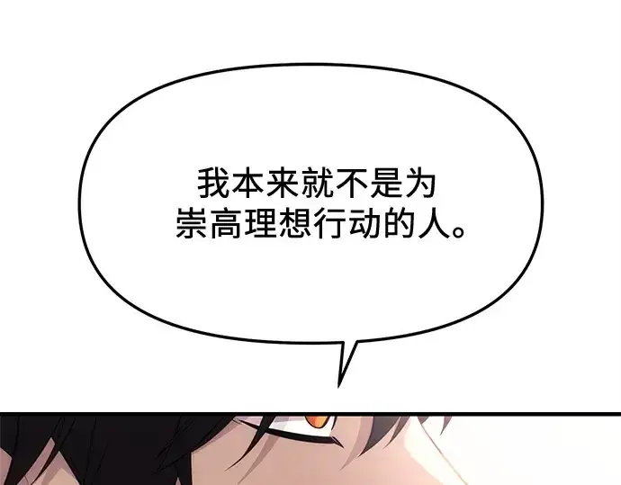 漫画《入手神话级专属装备》第132话第122张图