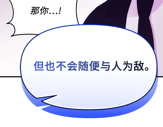 漫画《入手神话级专属装备》第132话第127张图