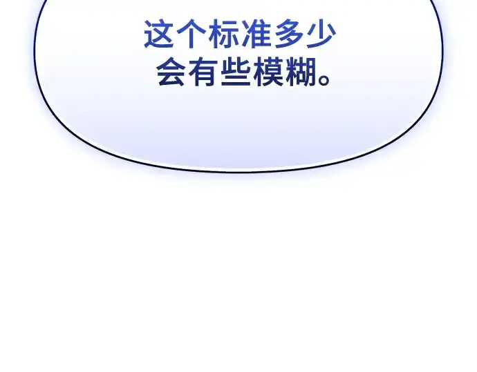 漫画《入手神话级专属装备》第132话第131张图