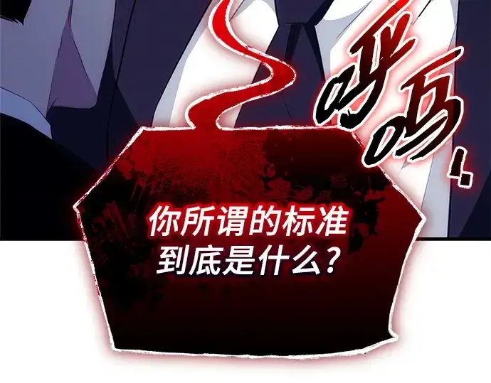 漫画《入手神话级专属装备》第132话第138张图