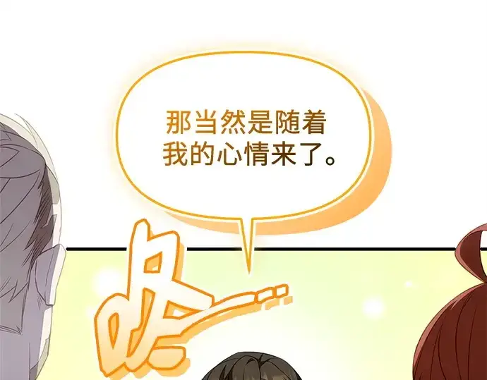 漫画《入手神话级专属装备》第132话第142张图