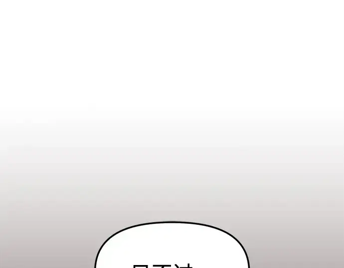 漫画《入手神话级专属装备》第132话第147张图