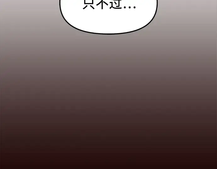 漫画《入手神话级专属装备》第132话第148张图