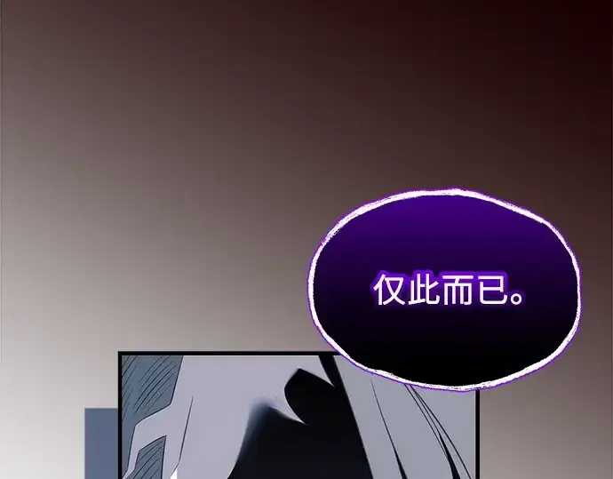 漫画《入手神话级专属装备》第132话第153张图