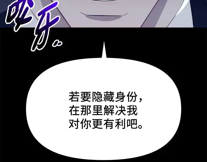 漫画《入手神话级专属装备》第132话第166张图