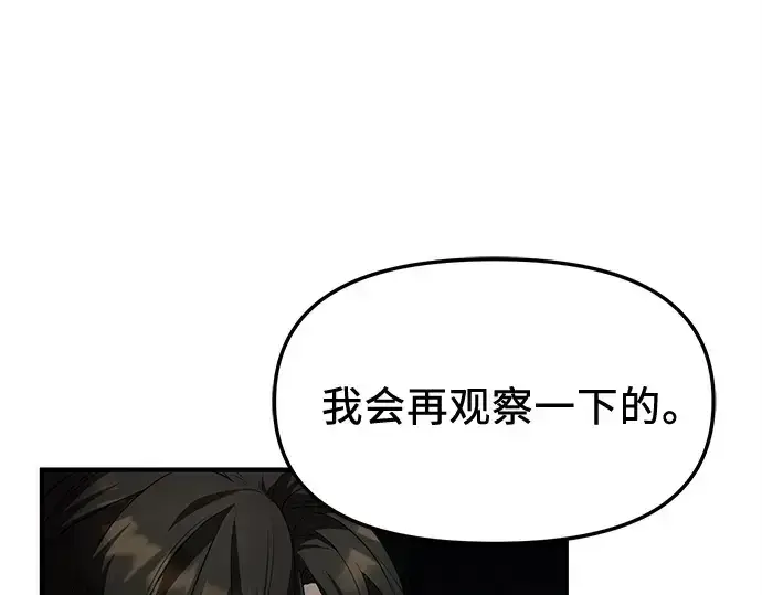 漫画《入手神话级专属装备》第132话第187张图