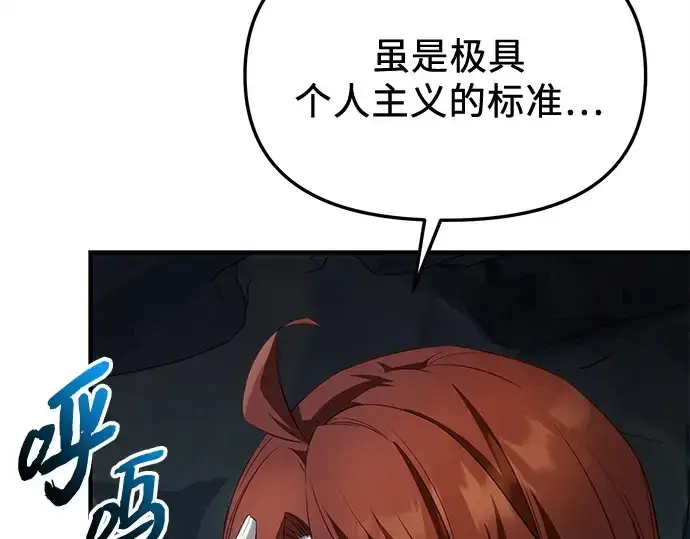 漫画《入手神话级专属装备》第132话第191张图