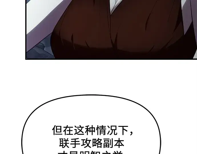 漫画《入手神话级专属装备》第132话第193张图