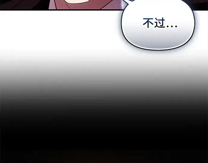 漫画《入手神话级专属装备》第132话第203张图