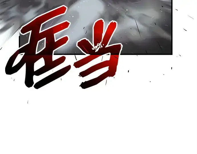 漫画《入手神话级专属装备》第132话第220张图