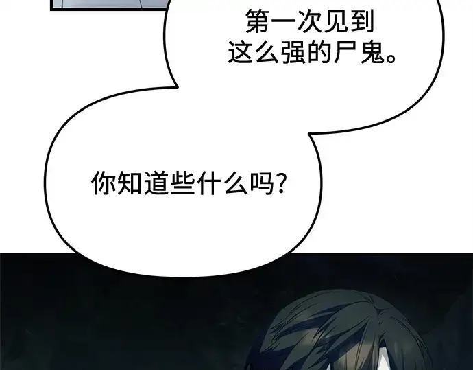 漫画《入手神话级专属装备》第132话第229张图