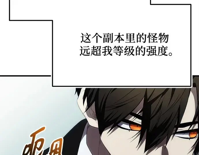 漫画《入手神话级专属装备》第132话第233张图