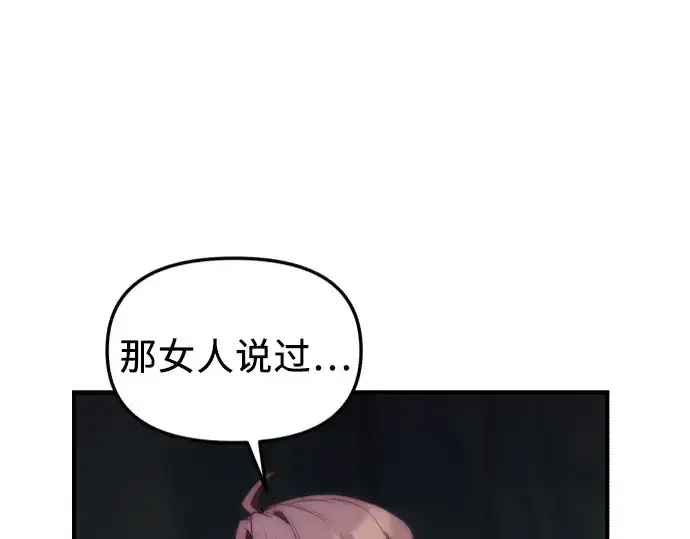 漫画《入手神话级专属装备》第132话第239张图