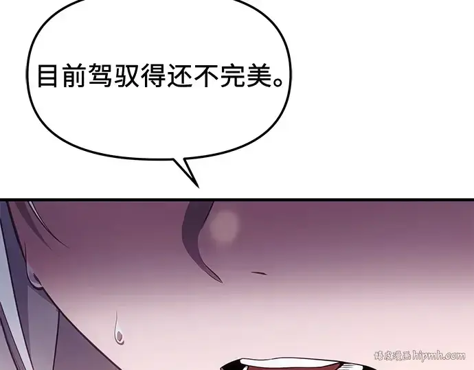 漫画《入手神话级专属装备》第132话第24张图