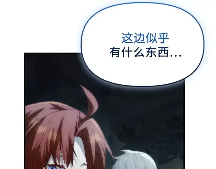 漫画《入手神话级专属装备》第132话第255张图