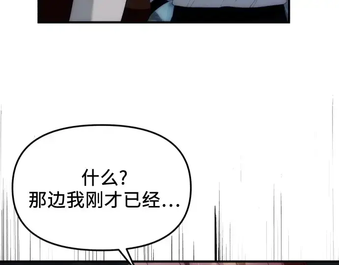漫画《入手神话级专属装备》第132话第257张图