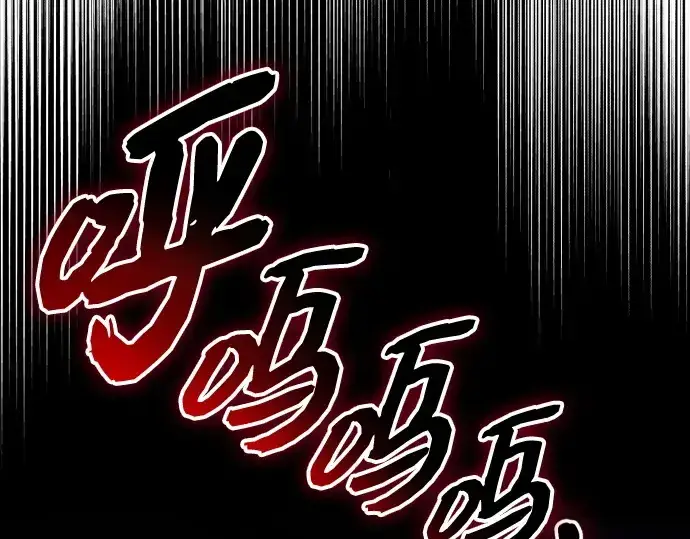 漫画《入手神话级专属装备》第132话第259张图
