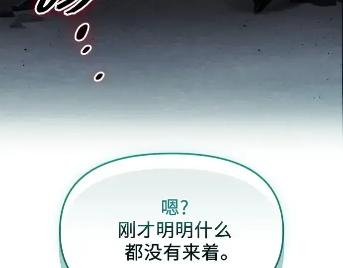 漫画《入手神话级专属装备》第132话第262张图