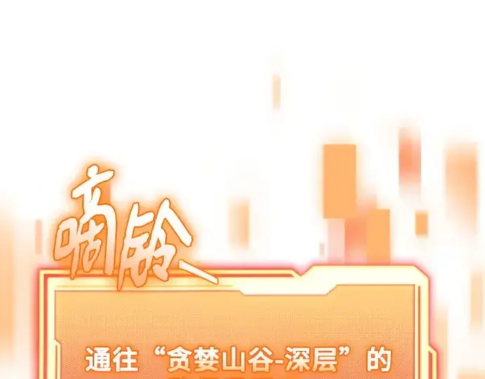 漫画《入手神话级专属装备》第132话第267张图