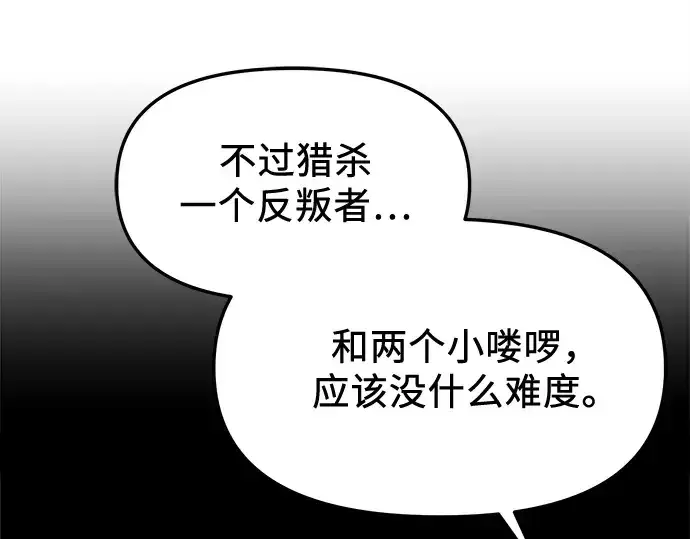 漫画《入手神话级专属装备》第132话第27张图