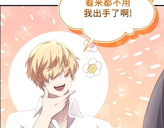 漫画《入手神话级专属装备》第132话第36张图