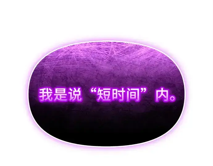 漫画《入手神话级专属装备》第132话第41张图